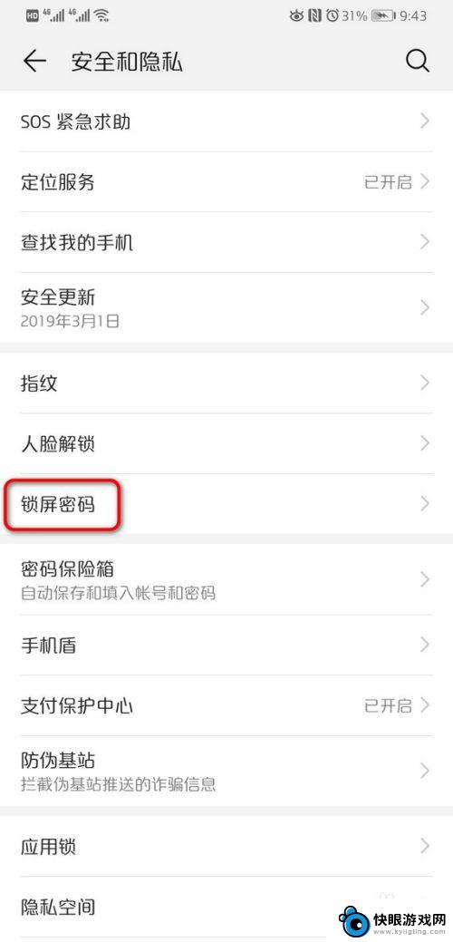 怎样解除手机密码锁屏华为 如何在华为手机上取消锁屏密码