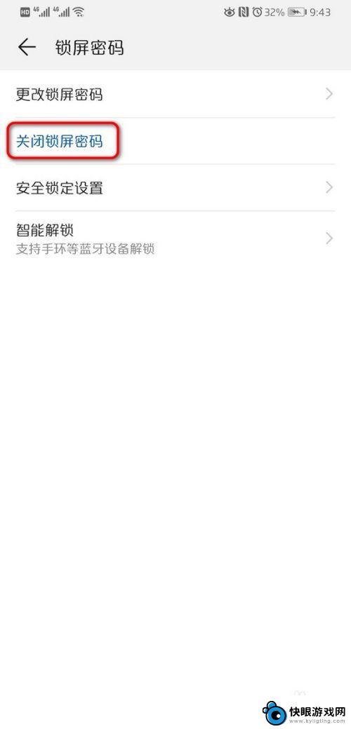 怎样解除手机密码锁屏华为 如何在华为手机上取消锁屏密码