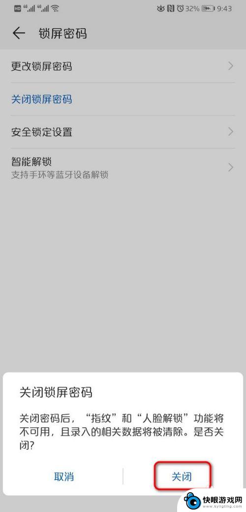 怎样解除手机密码锁屏华为 如何在华为手机上取消锁屏密码