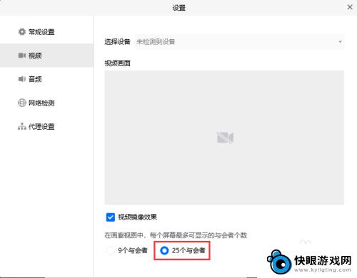 腾讯会议一屏显示9人怎么改为25 腾讯会议怎么设置多屏幕显示