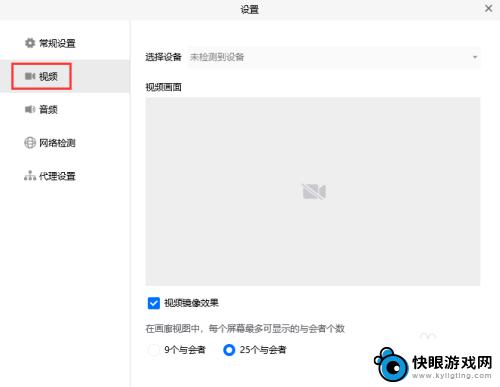 腾讯会议一屏显示9人怎么改为25 腾讯会议怎么设置多屏幕显示