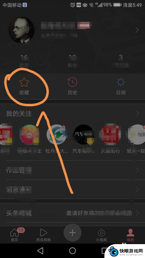 手机如何关闭头条收藏功能 今日头条中如何取消关注和取消收藏