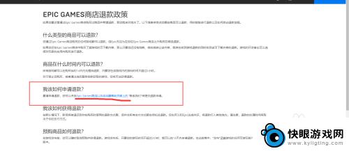 epic手机平台如何退款 epic游戏退款流程