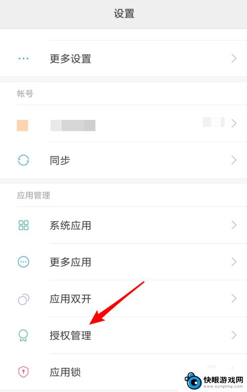 小米手机如何放开权限管理 小米手机权限管理设置功能介绍