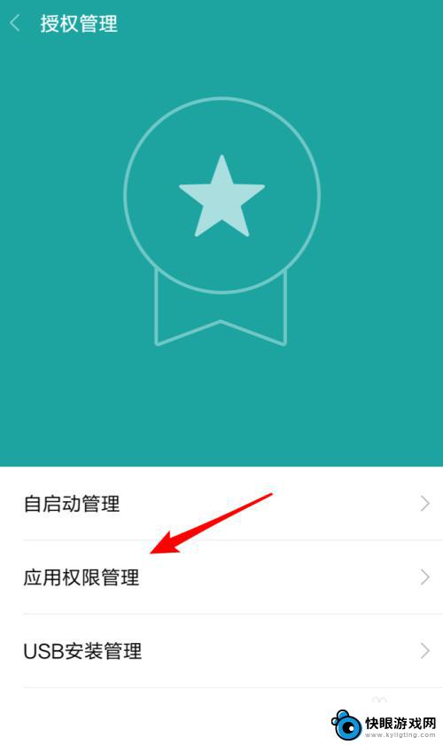 小米手机如何放开权限管理 小米手机权限管理设置功能介绍