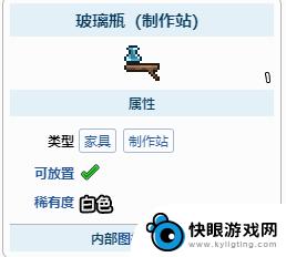 泰拉瑞亚怎么造药水 《泰拉瑞亚》药水配方