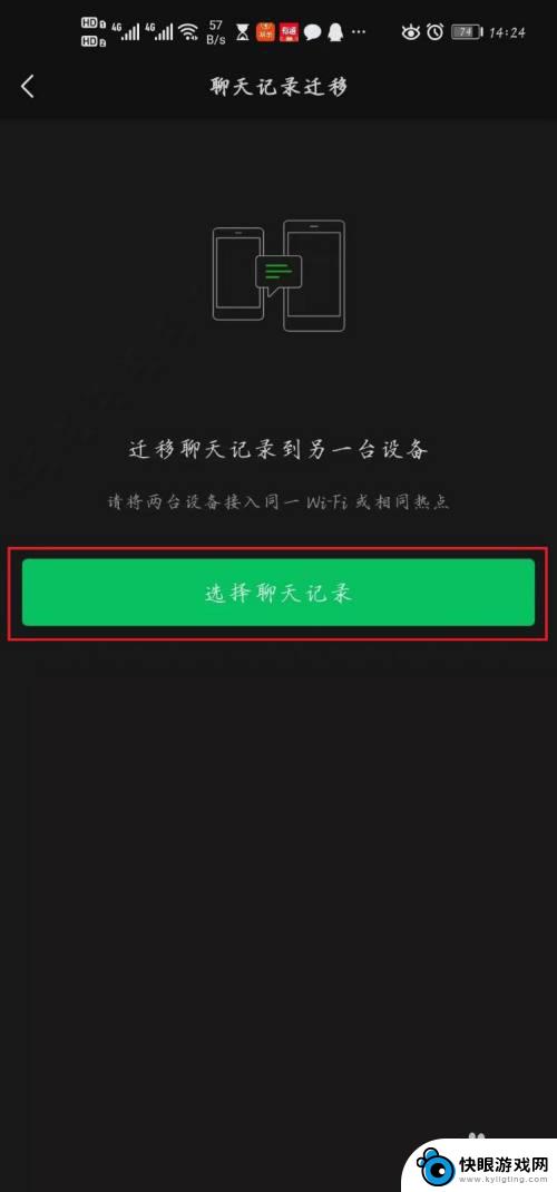 怎样同步别人的手机对方微信 如何接收他人微信聊天记录