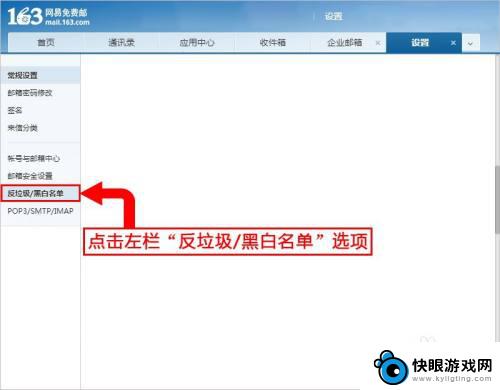 手机网易邮箱大师取消黑名单 163邮箱如何清除黑名单