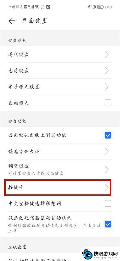 荣耀手机打字声音怎么关掉 荣耀手机如何关闭键盘按键声音