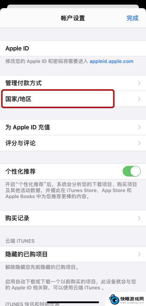 苹果手机怎么改id地区 如何在iPad上更改Apple ID的国家或地区