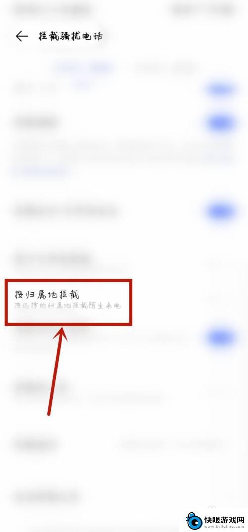 手机怎么设置外环 外省手机号码拦截方法