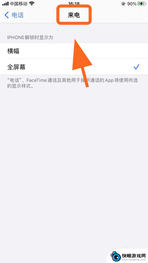 如何调手机通话页面大小 iPhone苹果手机通话小窗口设置方法