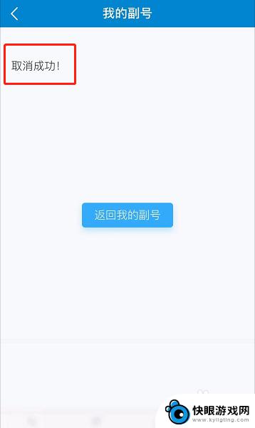 如何停手机副号 中国移动副号取消条件