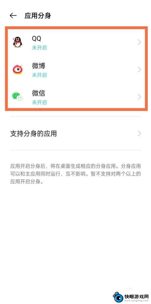 一加手机应用分身怎么设置 一加9pro应用分身怎么开启