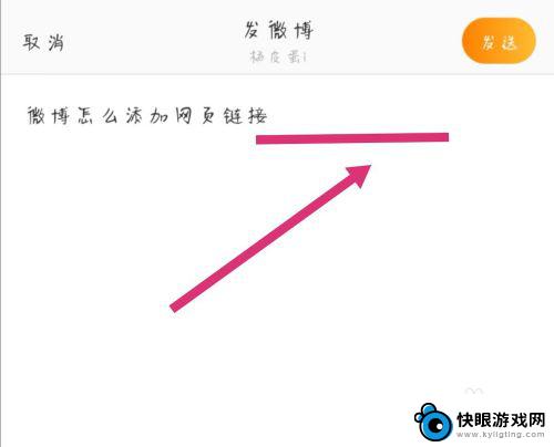 手机怎么在微博发链接 微博发布链接的方法