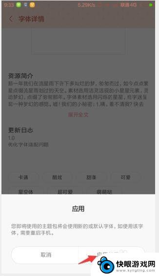 手机主题设置字体怎么设置 手机字体设置教程