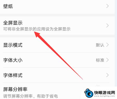 手机游戏怎么进行全屏 手机游戏全屏模式怎么设置
