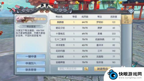 武林外传怎么创建帮派 武林外传帮会创建步骤