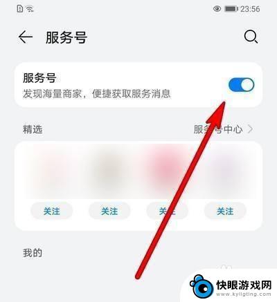 手机怎么删除服务号码 华为手机服务号关闭教程