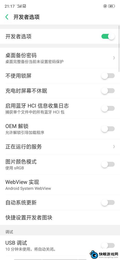oppo手机如何关闭usb oppo手机关闭USB调试的步骤