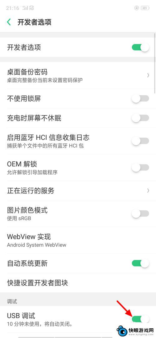 oppo手机如何关闭usb oppo手机关闭USB调试的步骤
