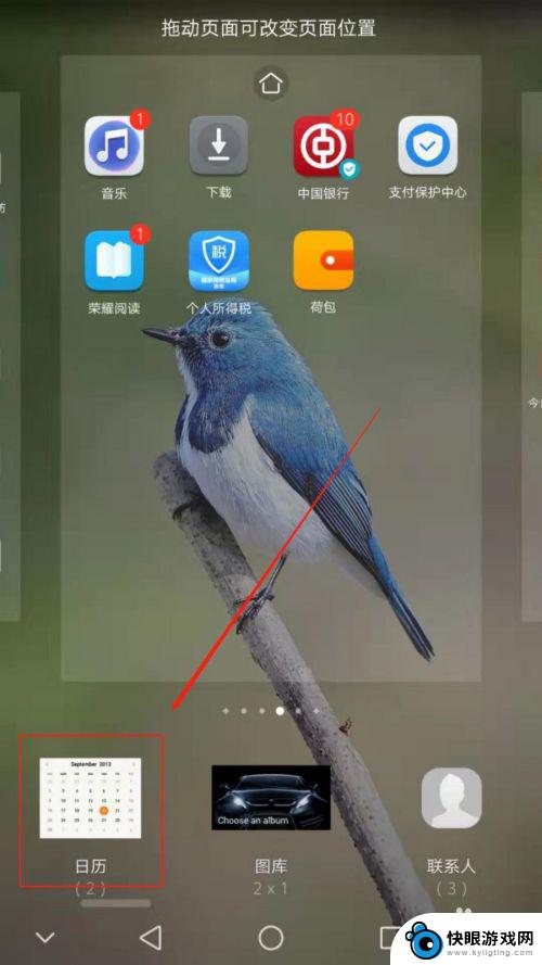 如何将日历放在手机桌面上 如何在华为手机上添加日历到桌面