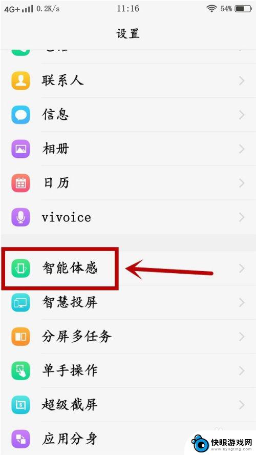 vivo如何设置不灭屏 vivo手机不熄屏功能设置方法