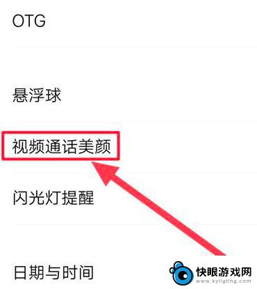 华为手机怎么在微信视频开美颜 华为手机微信视频美颜调整方法