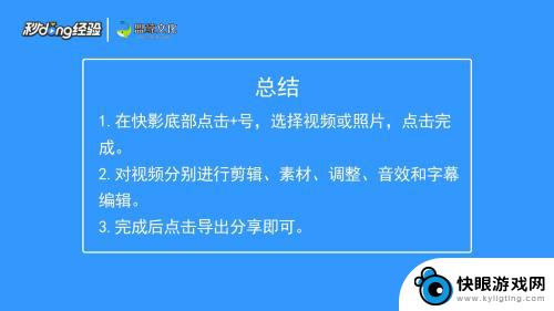 如何制作手机快影视频 快影视频制作教程-如何调整视频的亮度和对比度