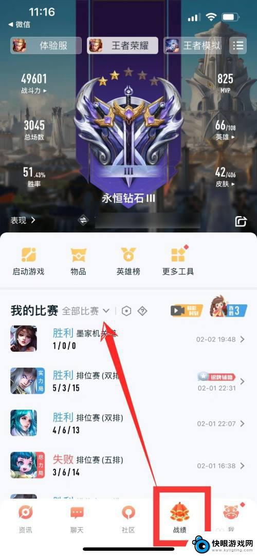 怎么在游戏查战绩苹果手机 王者荣耀怎么查看全服玩家的历史战绩