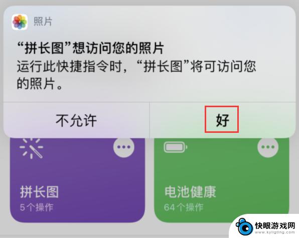 苹果手机怎么把几张图片合成一张长图 如何在 iPhone 上将多张照片拼接成长图