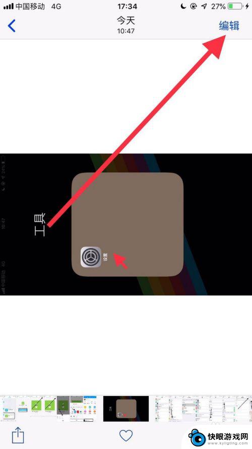 苹果手机照片横向的怎么改成竖向 苹果手机横版照片如何转为竖版
