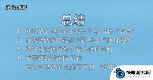 怎么在手机上取消座机呼叫转移设置 怎样取消手机呼叫转移