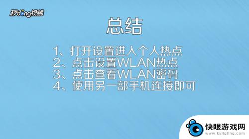 手机和手机怎么连接热点 手机热点连接设置