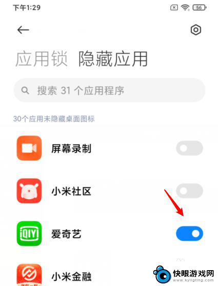 红米手机怎么可以隐藏应用 红米手机应用软件隐藏方法