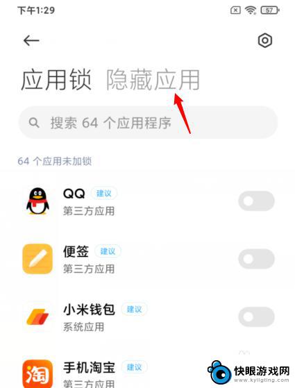 红米手机怎么可以隐藏应用 红米手机应用软件隐藏方法