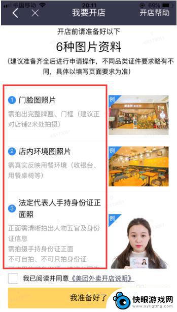 手机外卖怎么进店铺 美团外卖商家入驻流程