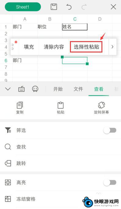 手机表格如何复制粘贴 WPS Office表格复制后如何设置粘贴格式