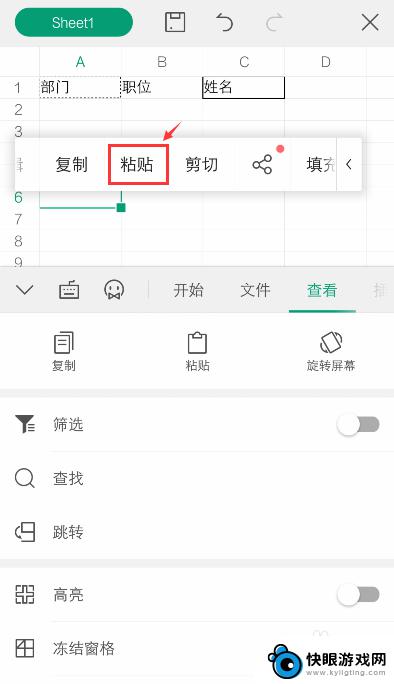 手机表格如何复制粘贴 WPS Office表格复制后如何设置粘贴格式