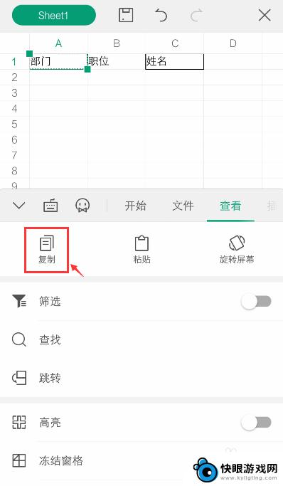 手机表格如何复制粘贴 WPS Office表格复制后如何设置粘贴格式