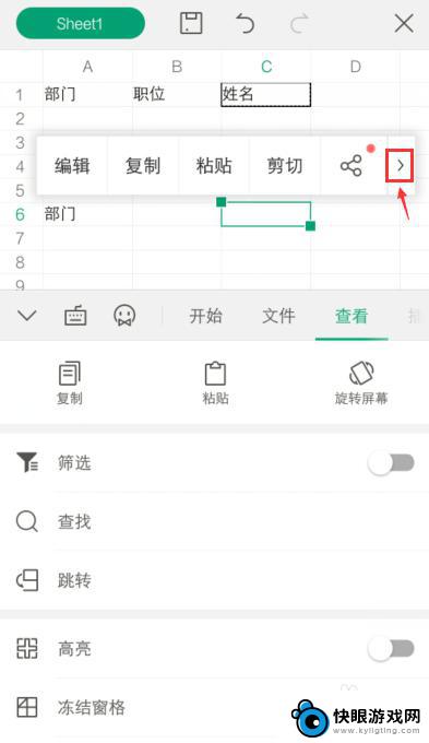 手机表格如何复制粘贴 WPS Office表格复制后如何设置粘贴格式