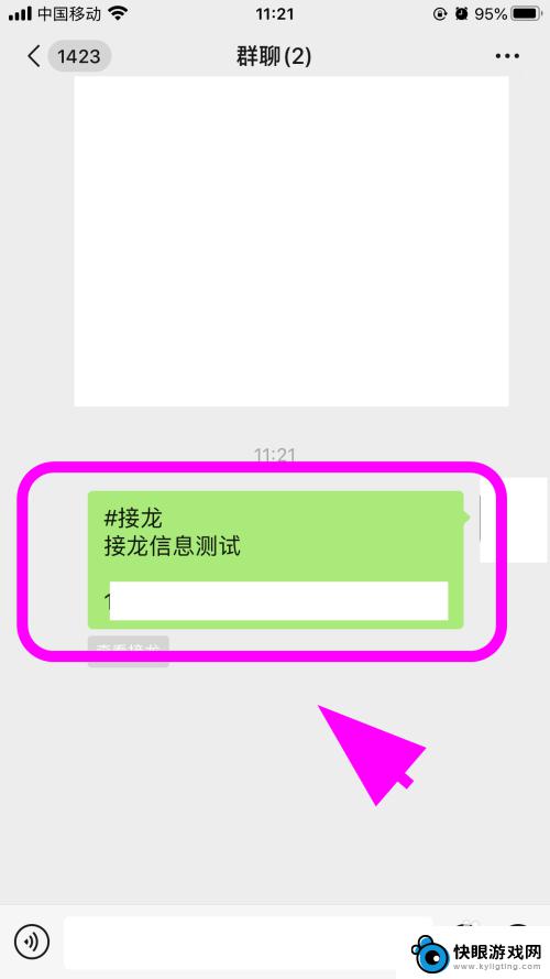 苹果手机如何接龙做表格 苹果手机微信接龙操作教程