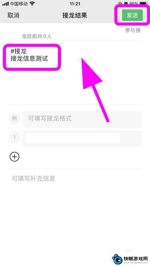 苹果手机如何接龙做表格 苹果手机微信接龙操作教程