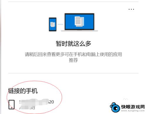 手机如何绑定电脑上网 win10电脑系统如何绑定手机进行远程控制