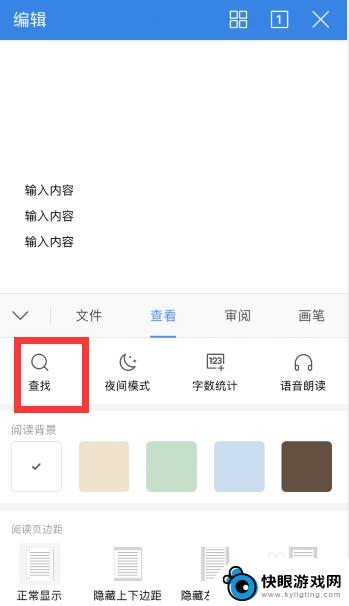 手机wps怎么查找自己想要的内容 手机wps中word文档内容查找技巧