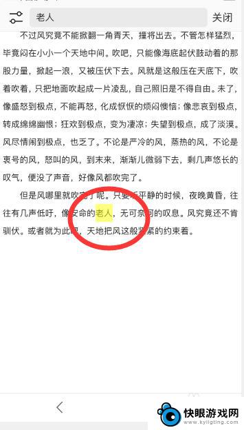 手机wps怎么查找自己想要的内容 手机wps中word文档内容查找技巧