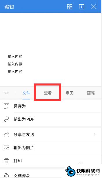 手机wps怎么查找自己想要的内容 手机wps中word文档内容查找技巧