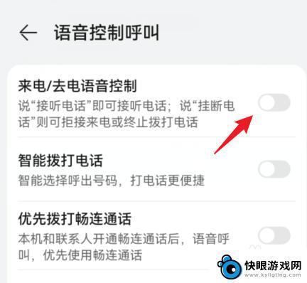 荣耀手机如何语音拨电话 荣耀手机怎么调节语音接听电话的设置