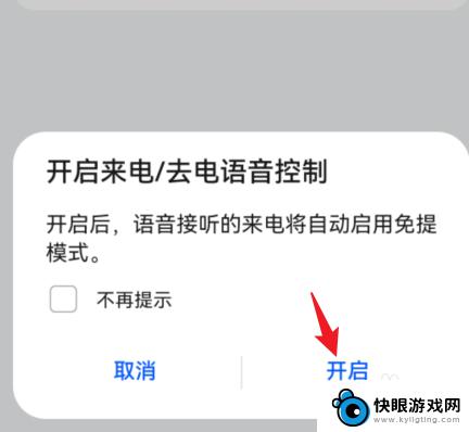 荣耀手机如何语音拨电话 荣耀手机怎么调节语音接听电话的设置