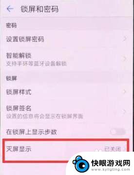 华为手机熄屏后怎么显示时间 华为手机息屏显示时间设置方法